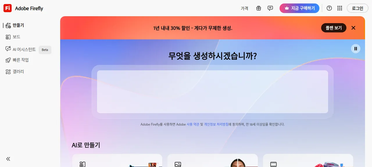 어도비 파이어플라이 제품 화면