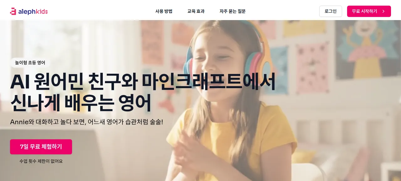 알레프 랩 제품 화면