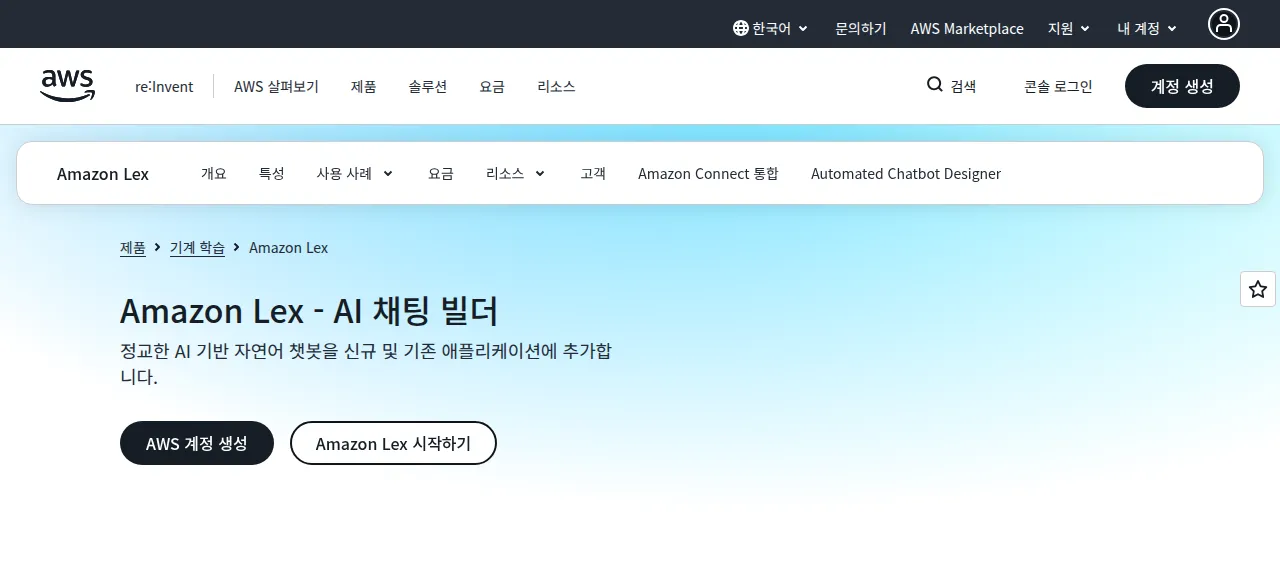 아마존 렉스 제품 화면