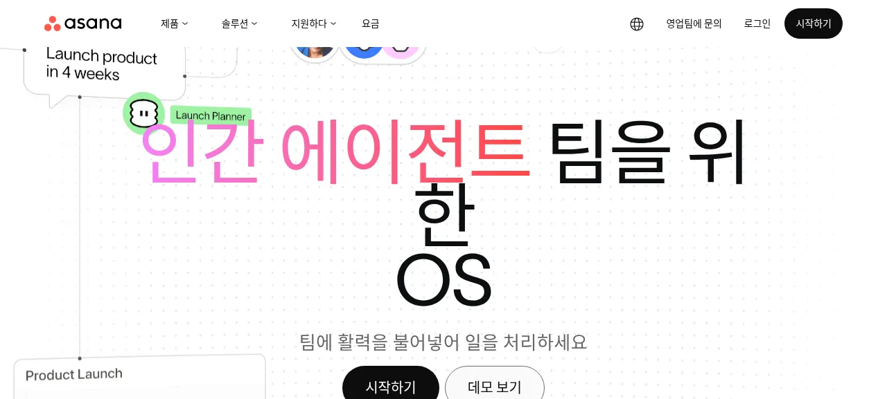 아사나 제품 화면