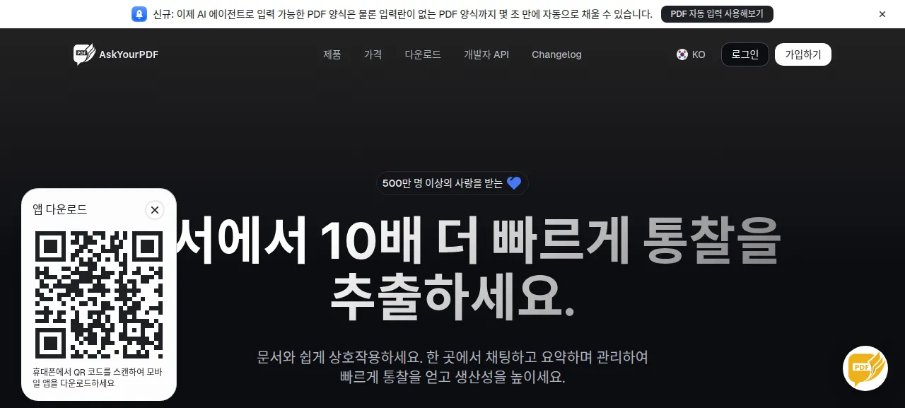물어봐, 질문해 제품 화면