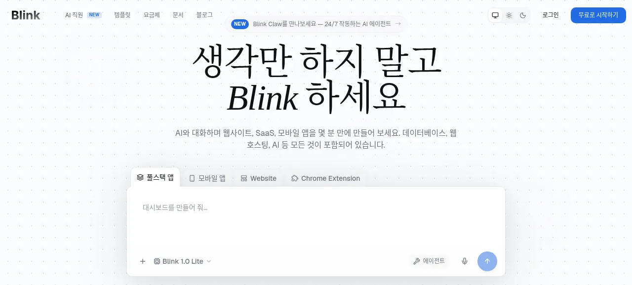 블링크 제품 화면