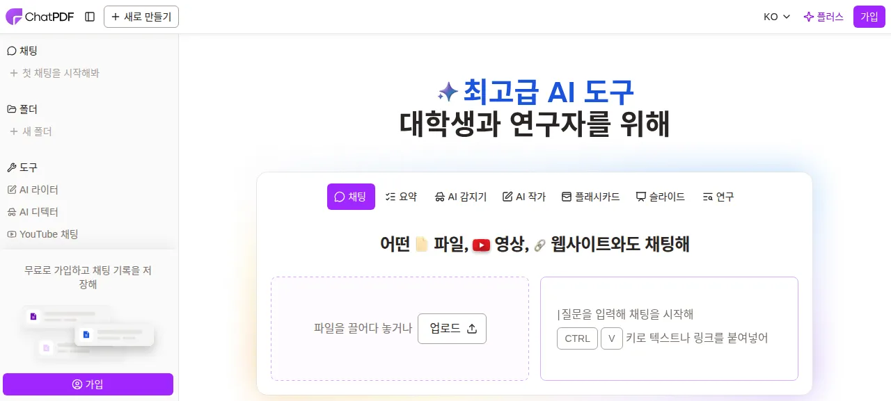챗PDF 제품 화면