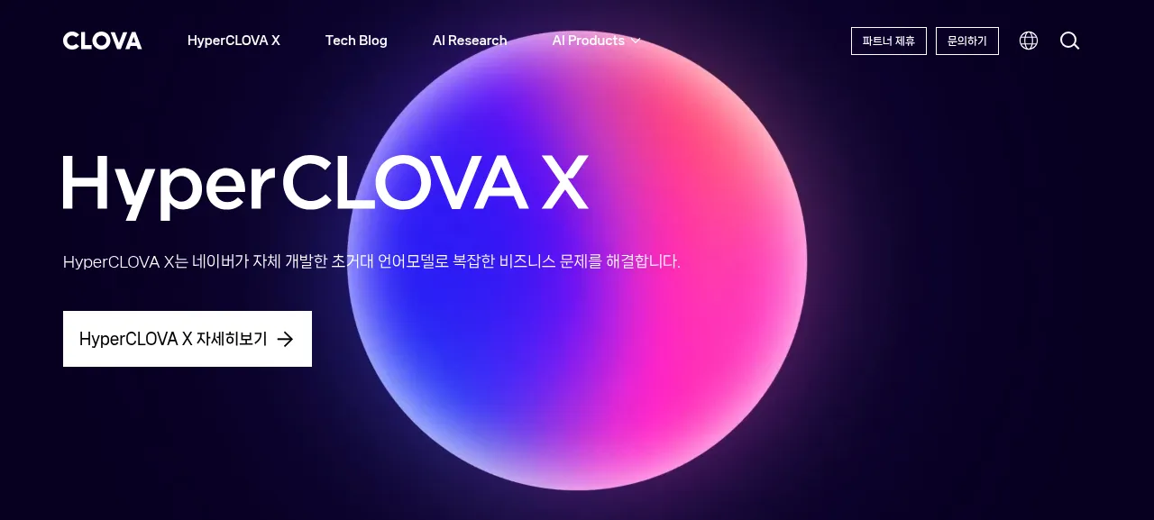 클로바 AI 제품 화면