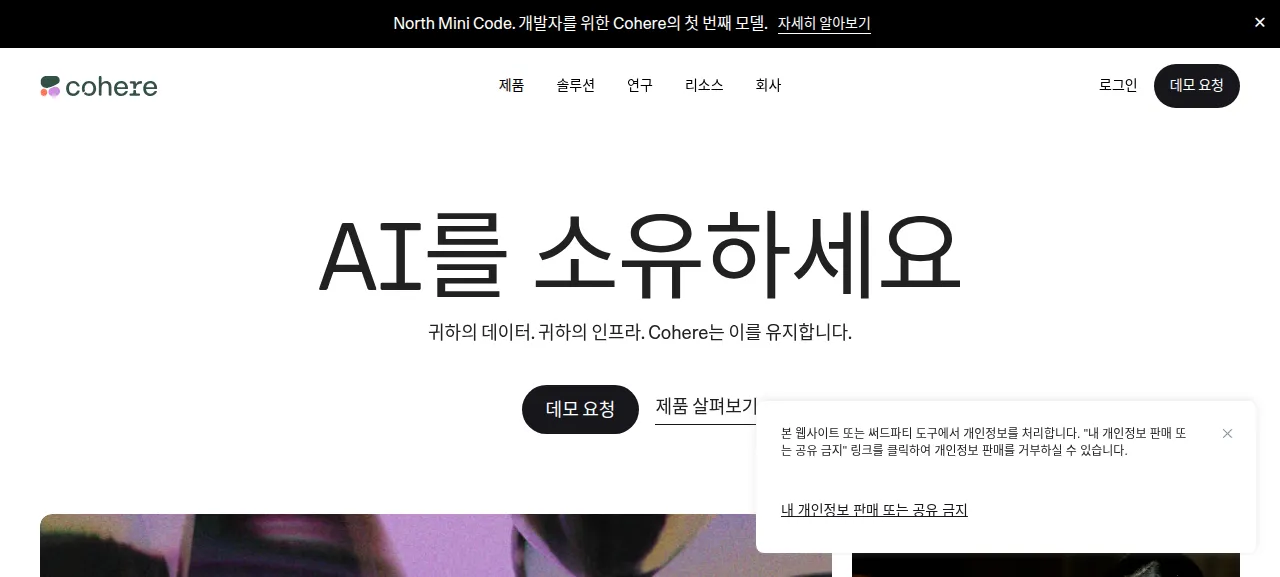 코히어 제품 화면