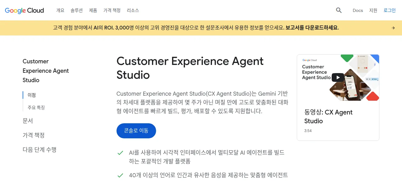 다이얼로그플로우 제품 화면