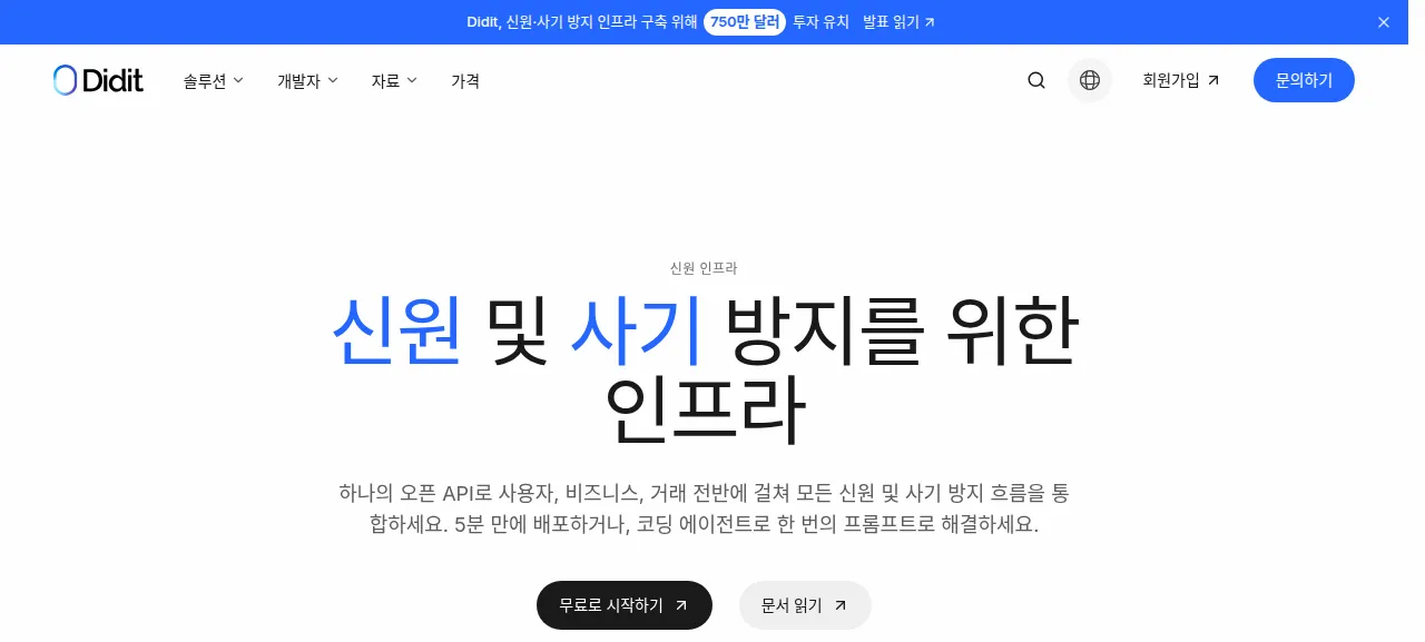 디딧 제품 화면