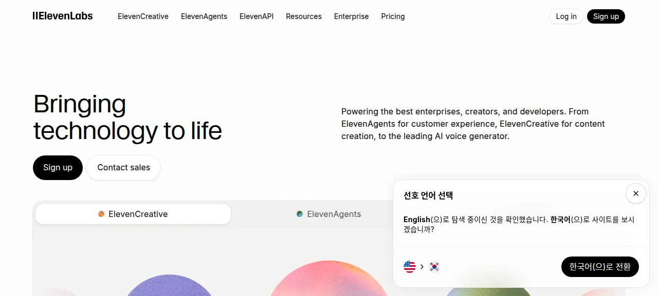 일레븐랩스 제품 화면