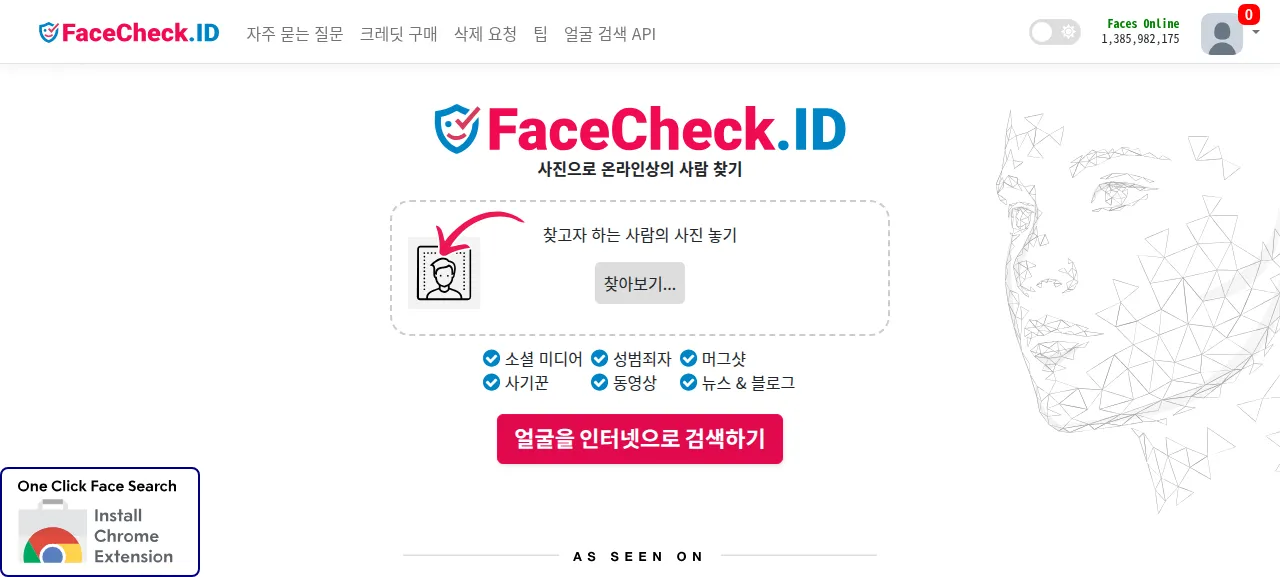페이스체크 아이디 제품 화면