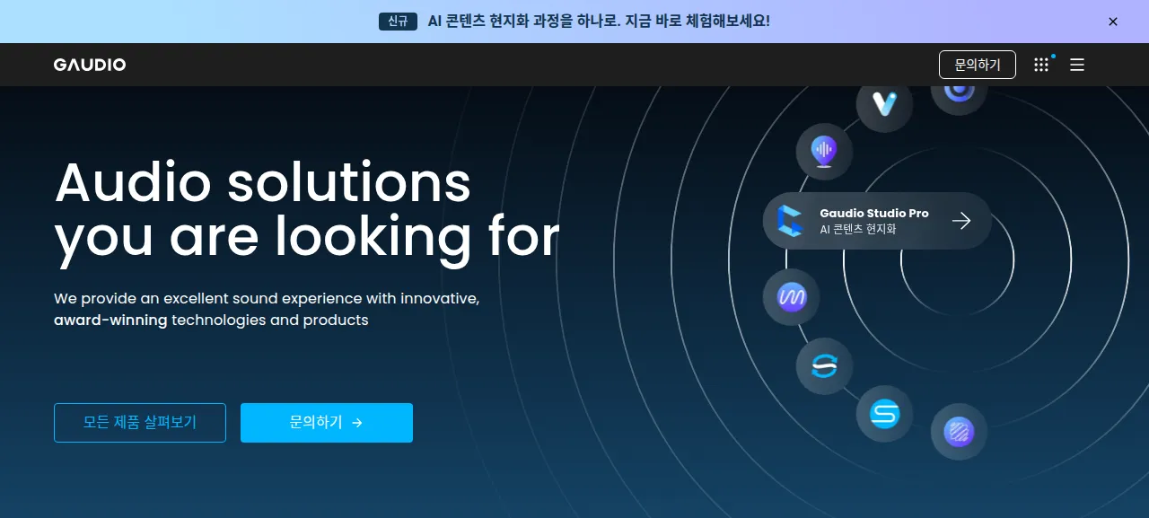가우디오 랩 제품 화면