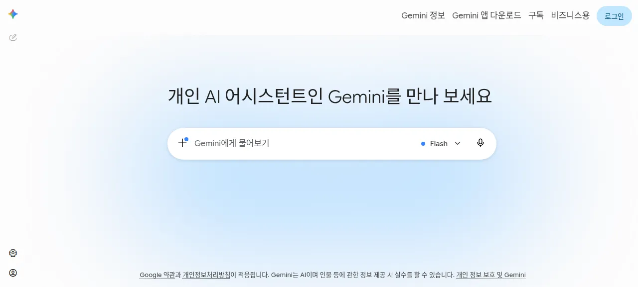 제미니 제품 화면
