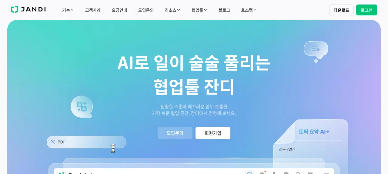 잔디 제품 화면