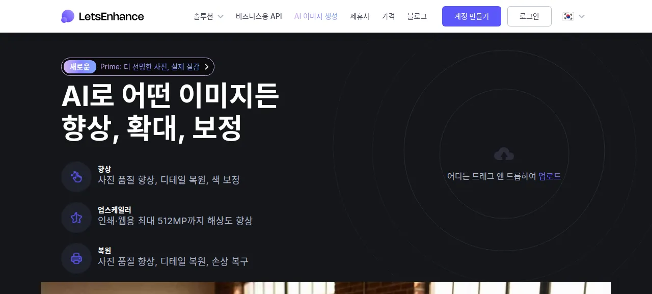 렛츠 인핸스 제품 화면