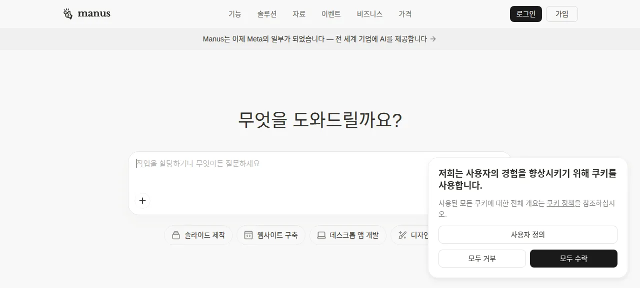 마누스 제품 화면