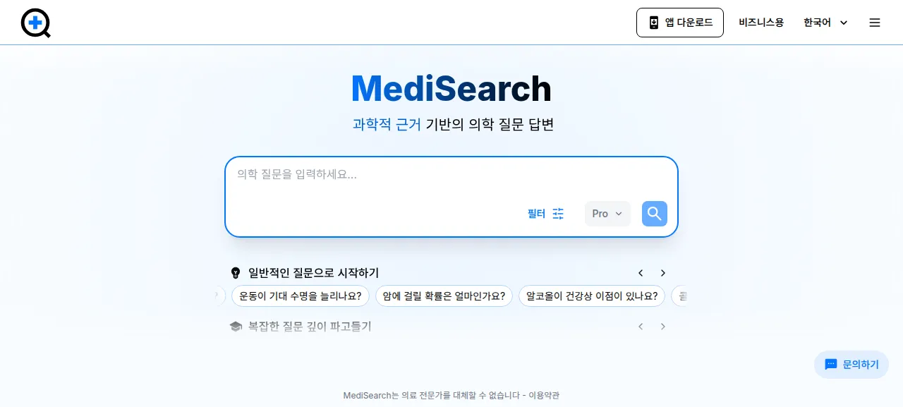 메디서치 제품 화면