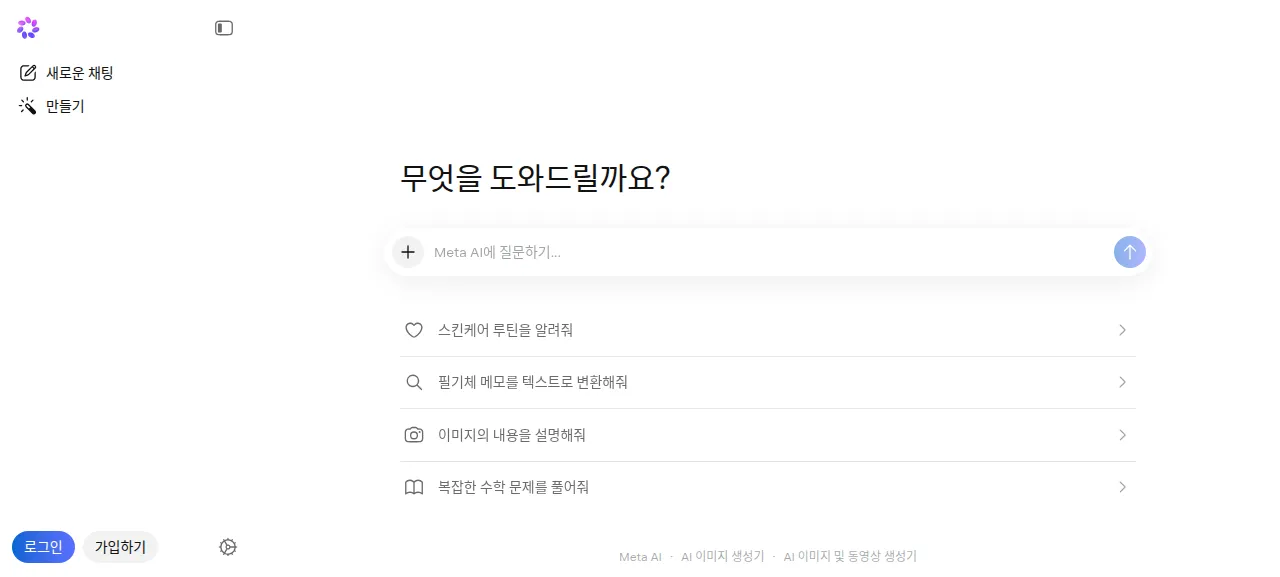 메타 AI 제품 화면