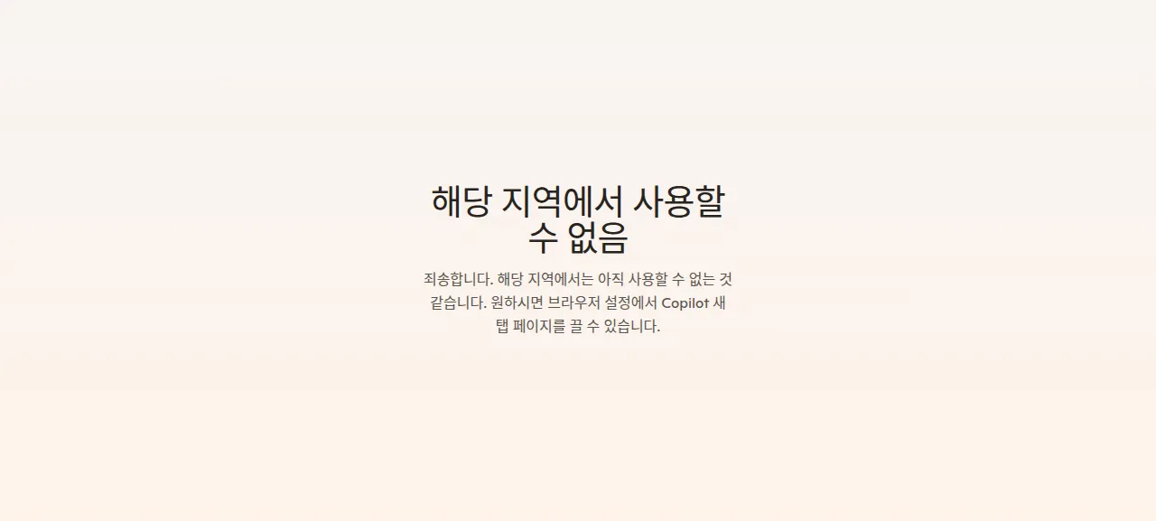 마이크로소프트 코파일럿 제품 화면