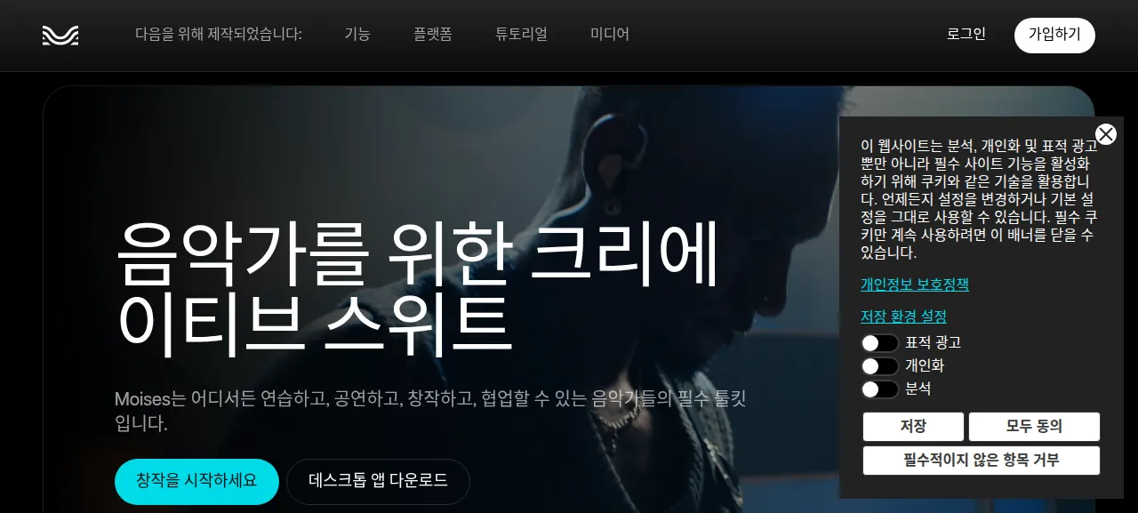 모이세스 제품 화면
