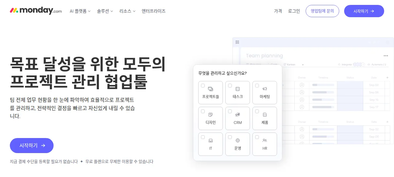 먼데이 AI 제품 화면
