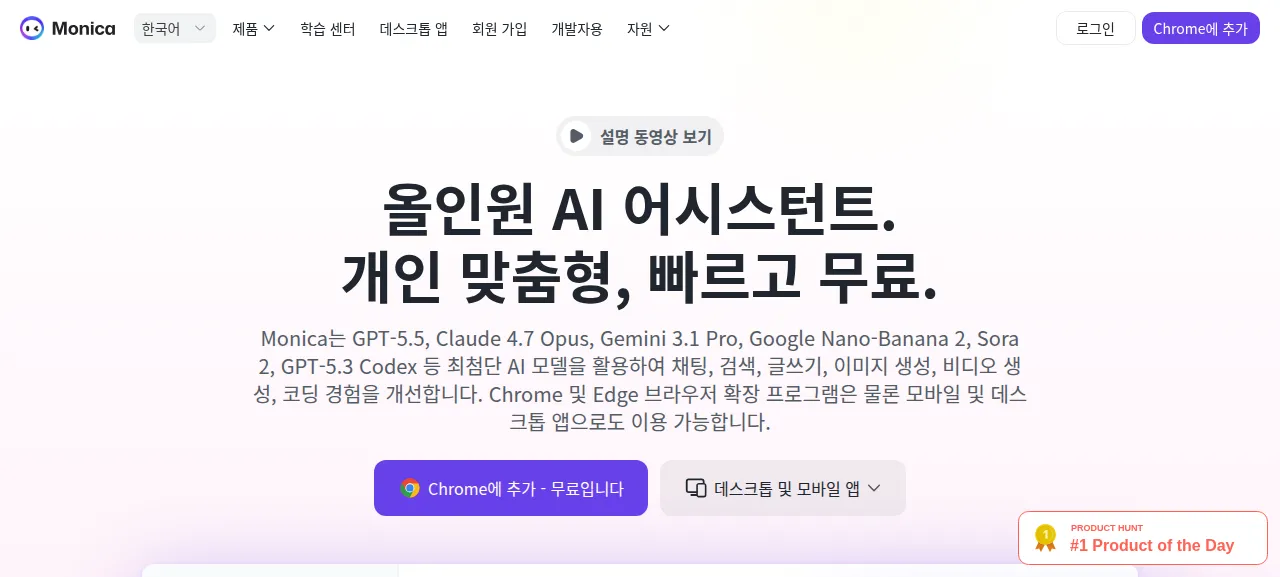 모니카 제품 화면