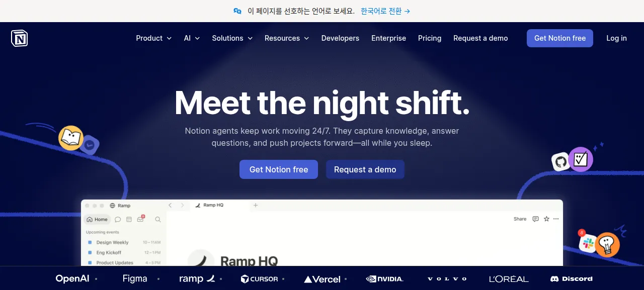 노션 제품 화면