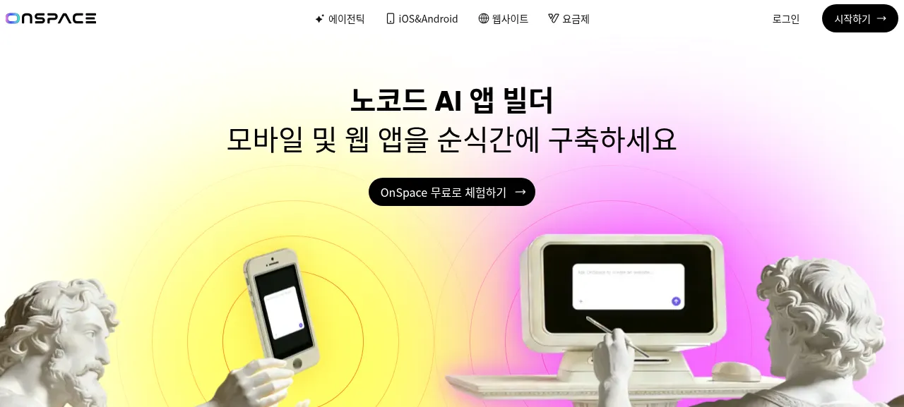 OnSpace.AI - Node App 빌더 제품 화면