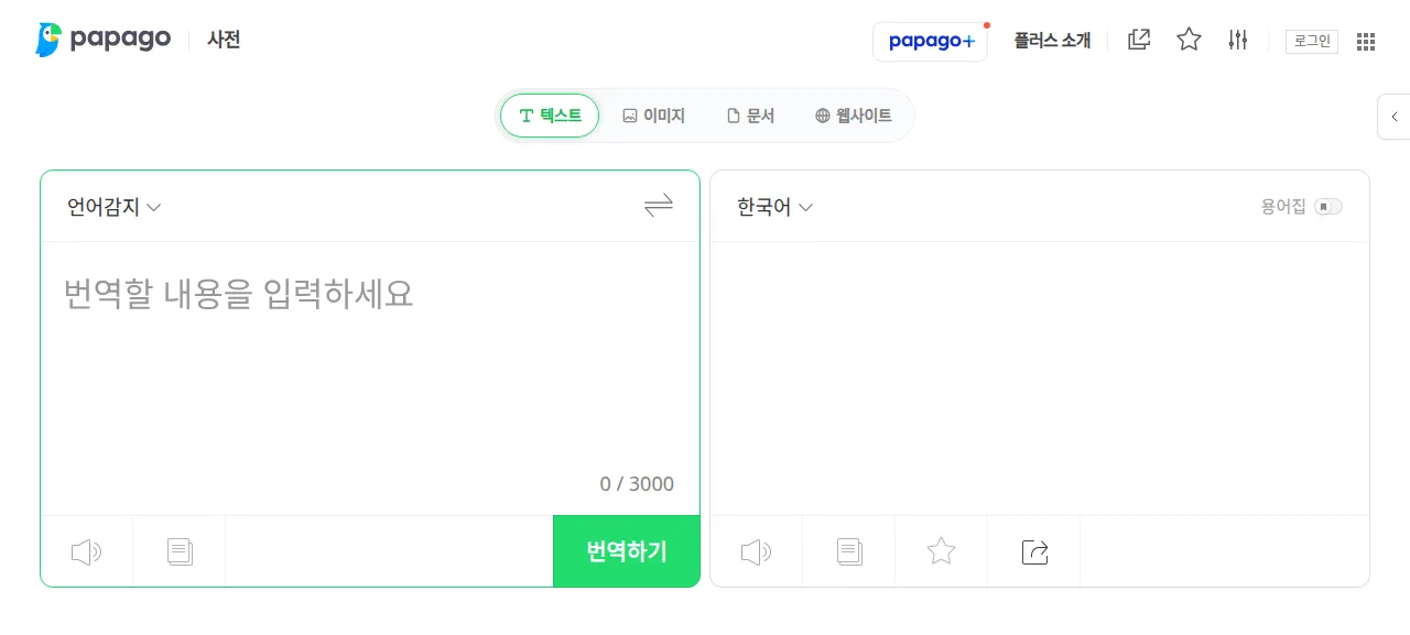 파파고 제품 화면