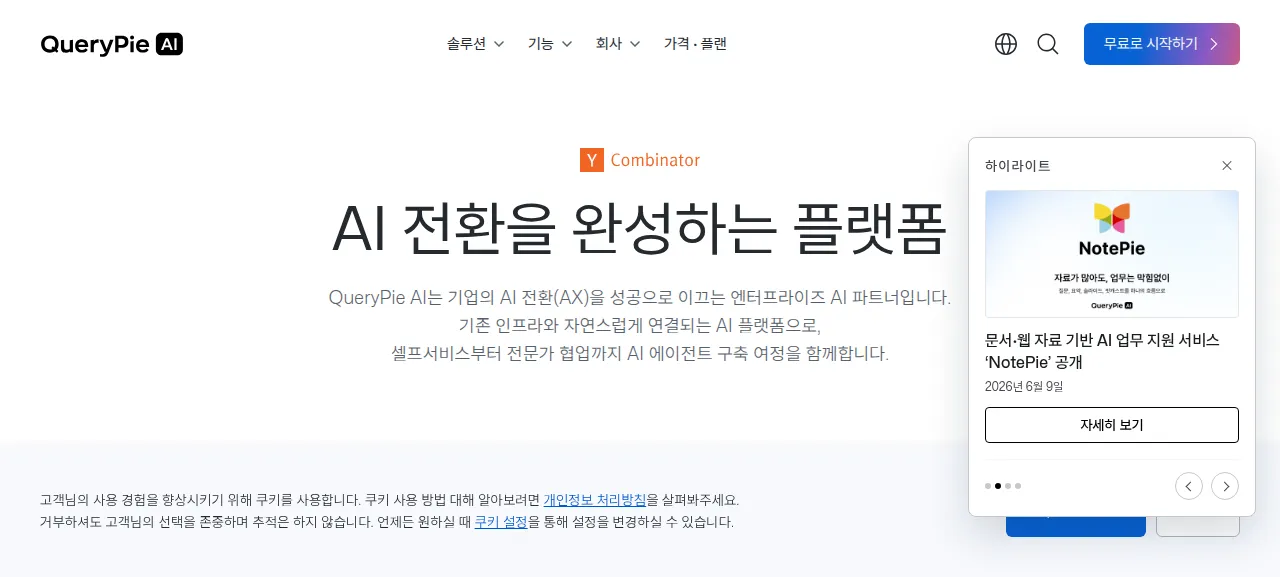 쿼리파이 AI 제품 화면
