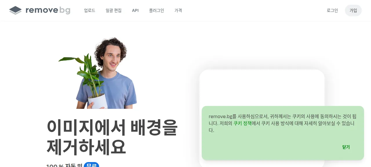 리무브지 제품 화면