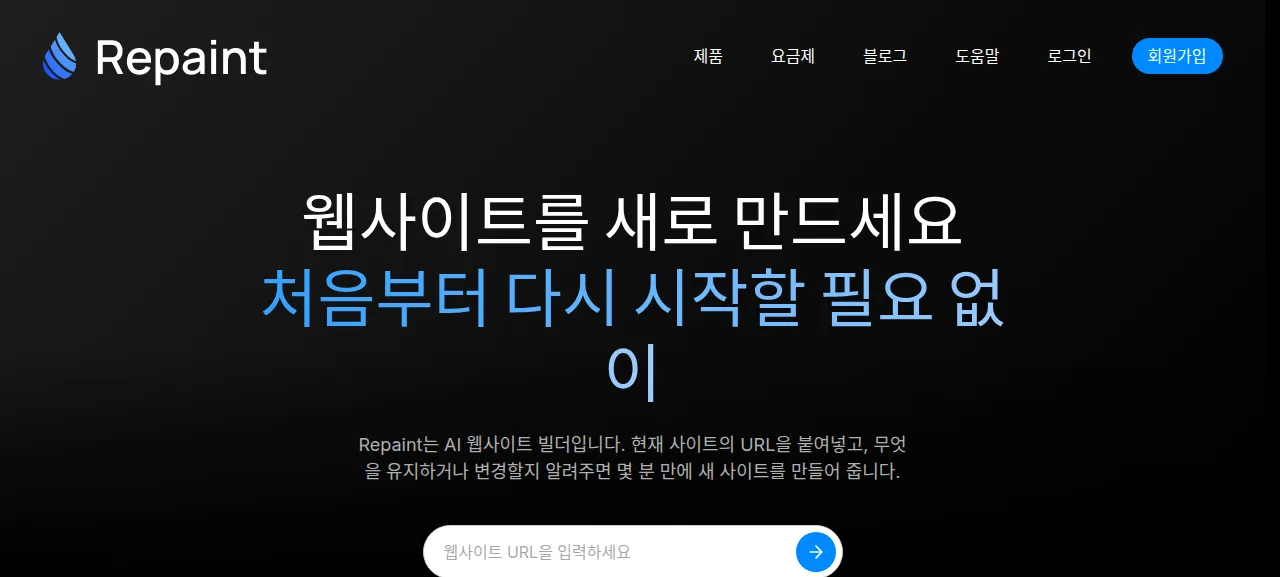 리페인트 제품 화면
