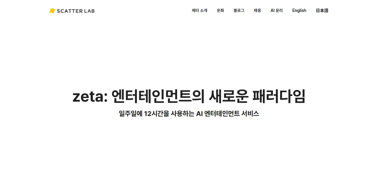 스캐터 랩 제품 화면