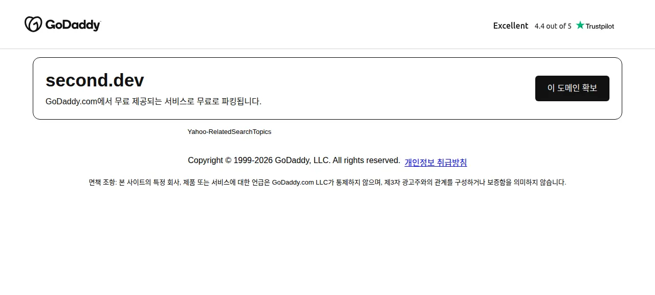 세컨드 제품 화면