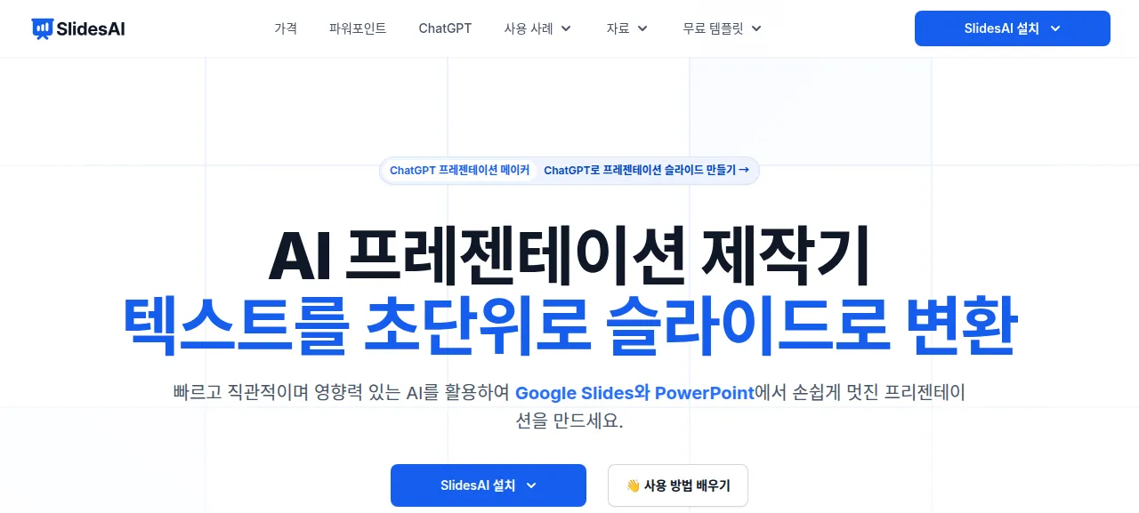 슬라이즈에이아이 제품 화면