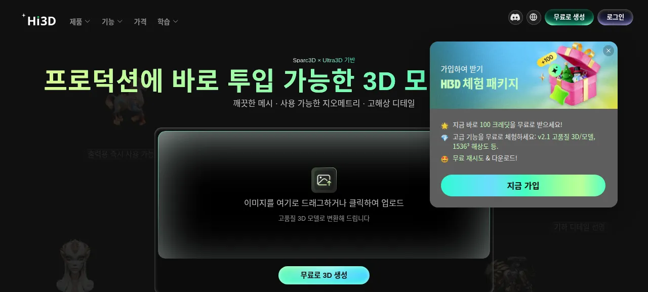 스파크3D 제품 화면