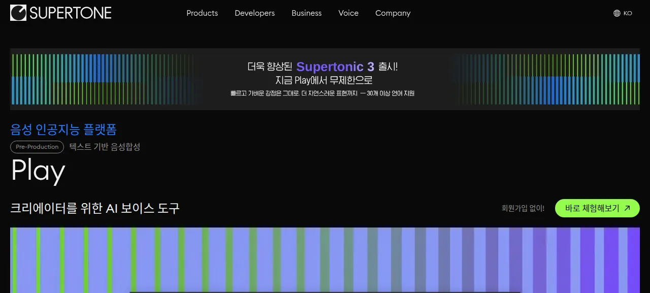 수퍼톤 제품 화면