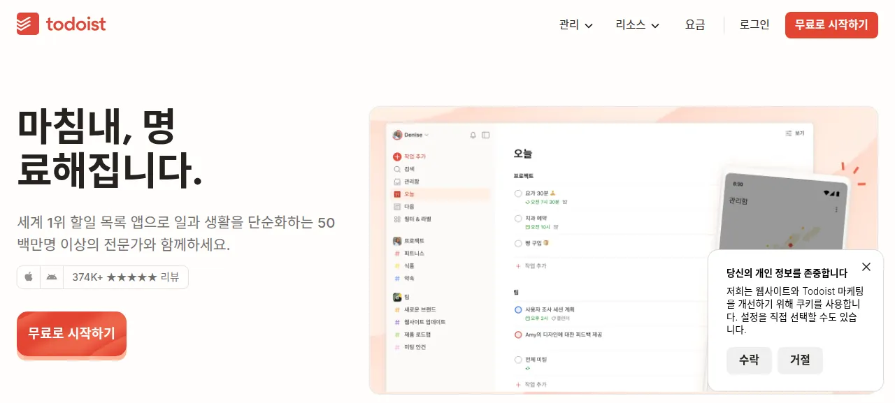 투두이스트 AI 제품 화면