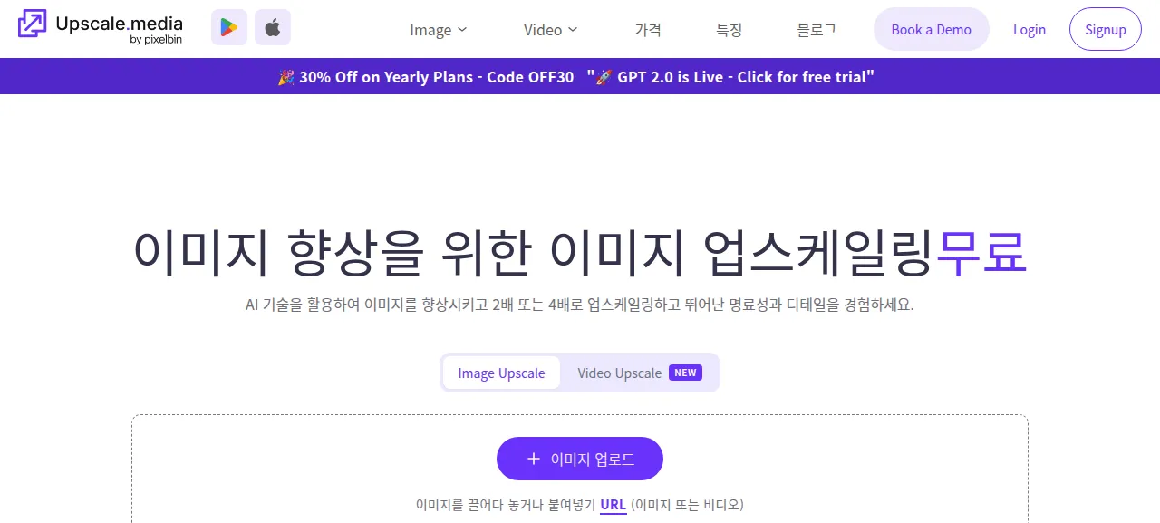 업스케일 미디어 제품 화면