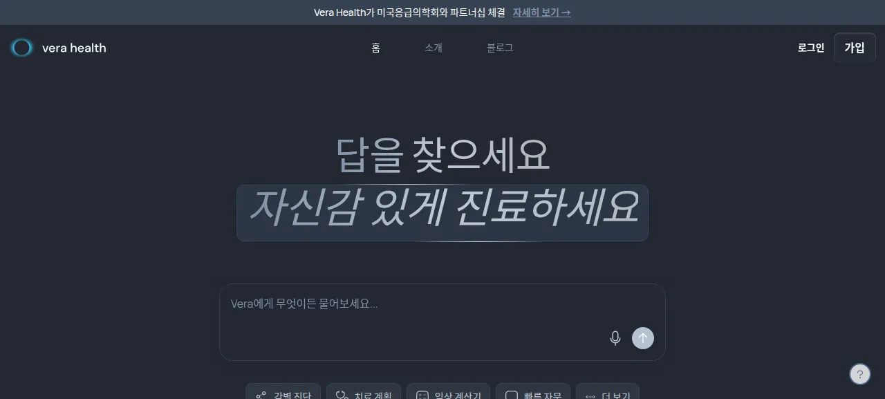 베라 헬스 제품 화면