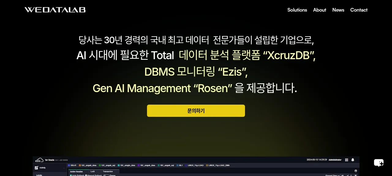 위데이터랩 제품 화면