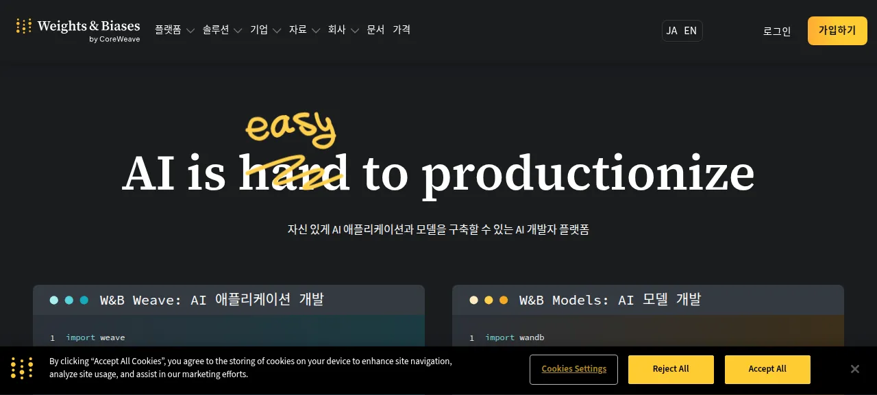 웨이츠 앤 바이어스 제품 화면