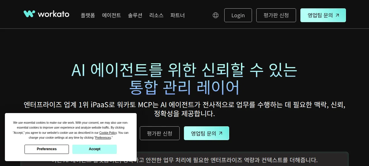워크아토 제품 화면