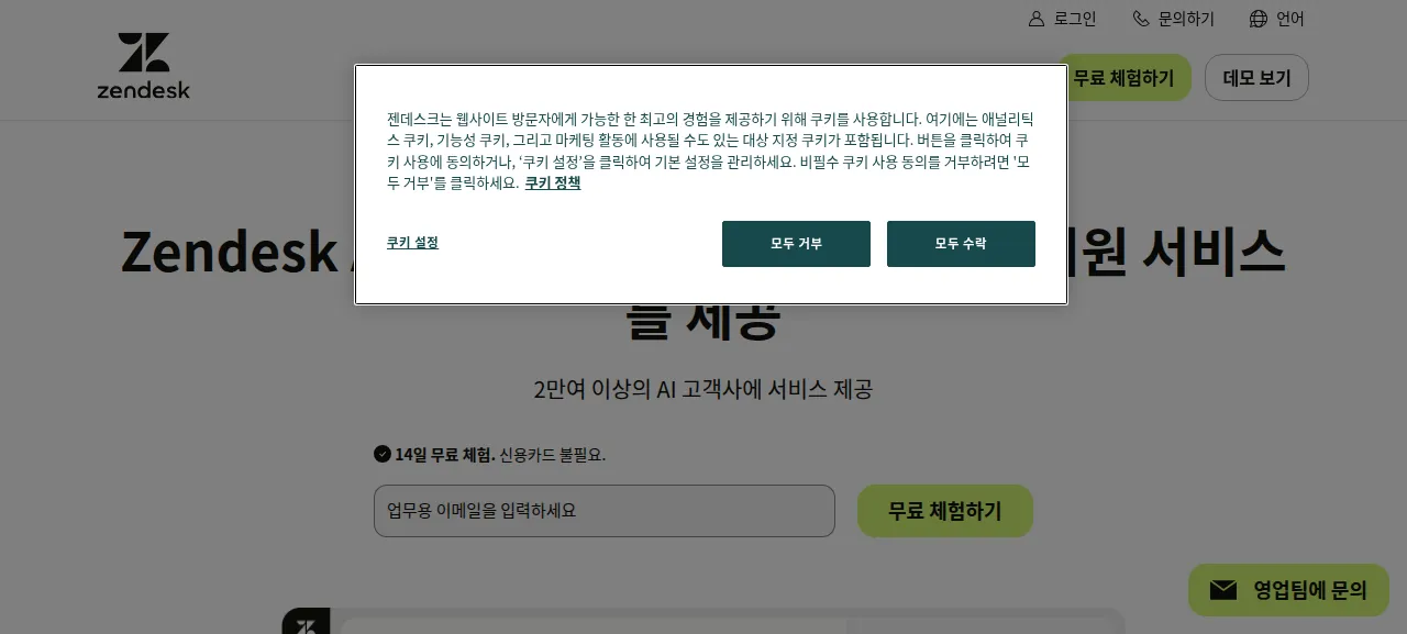 젠데스크 제품 화면