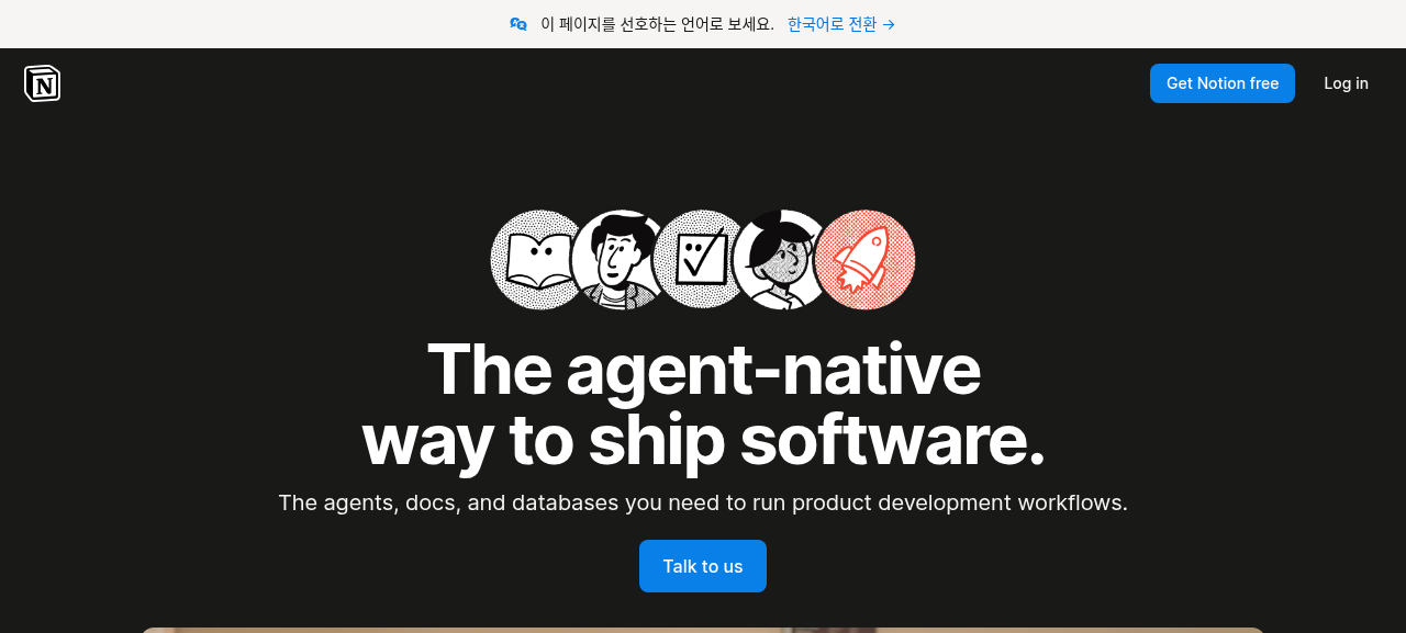 Notion Ship OS 공식 제품 페이지 히어로 화면, Talk to us 버튼이 보인다