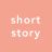 숏 스토리